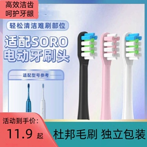 适配SORO电动牙刷头成人Noite X6替换头专用牙刷头软毛