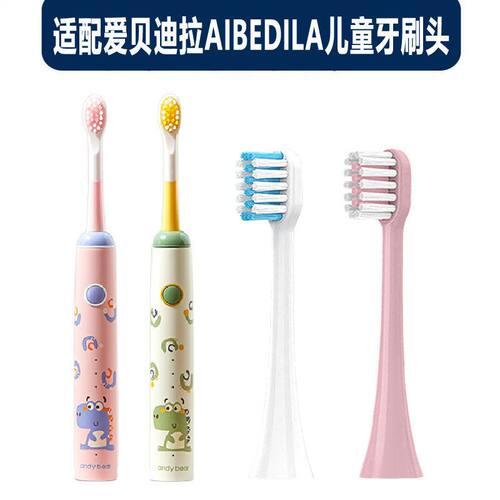 适配爱贝迪拉AIBEDILA儿童电动牙刷头AB4688软毛安东尼小恐龙