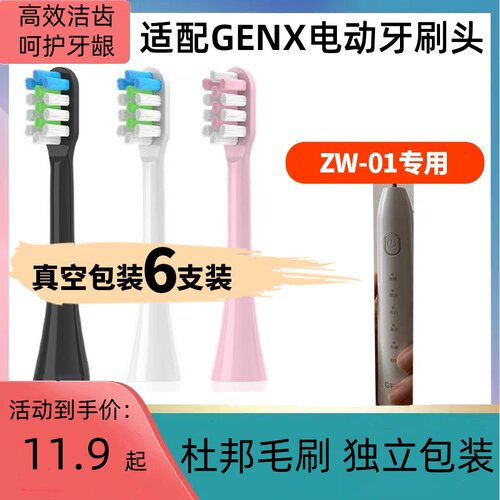 适配GENX电动牙刷头ZW-01通用替换清洁软毛敏感刷头