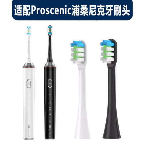 适配浦桑尼克电动牙刷头Proscenic H500/H600w声波替换刷头通用