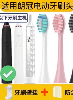 适配朗冠电动牙刷头L01/L02/L05/X3/X5牙刷头YUN01成人软毛清洁