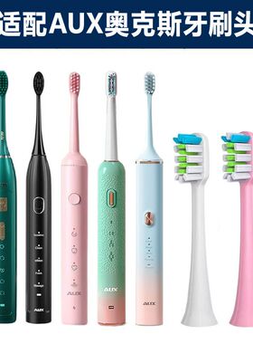 适配AUX奥克斯电动牙刷头ACE-6310A1A92810A1/4211A14231A13301A1