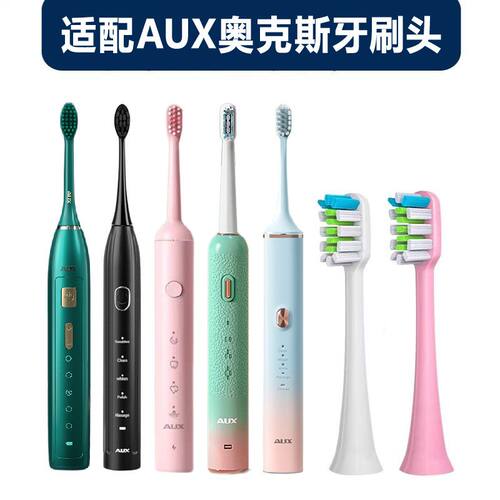 适配AUX奥克斯电动牙刷头ACE-6310A1A92810A1/4211A14231A13301A1