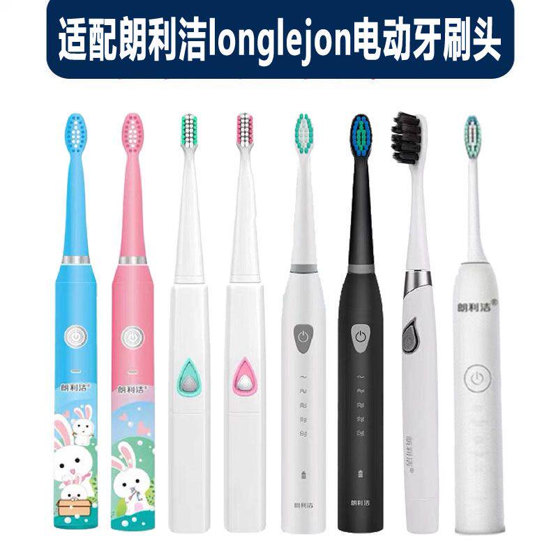 适配朗利洁longlejon电动牙刷头通用成人刷头TB001/004/007通用