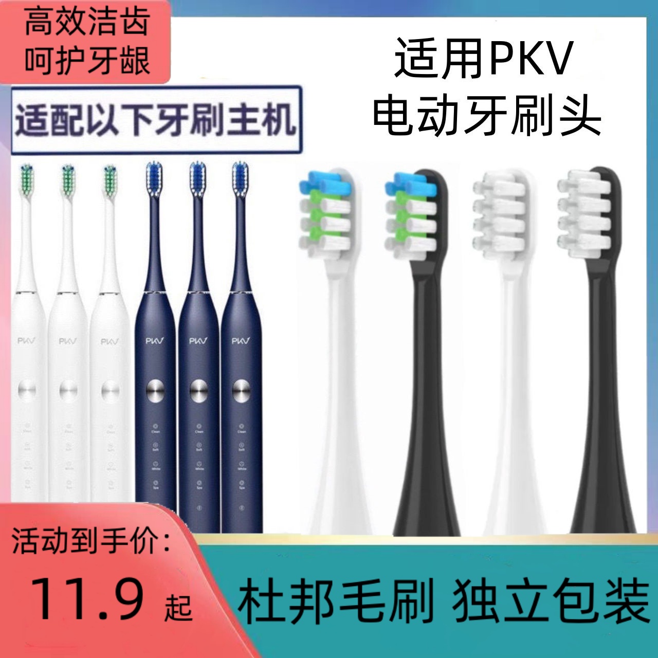 适用PKV电动牙刷头成人声波M-ETB-02美白软毛替换头