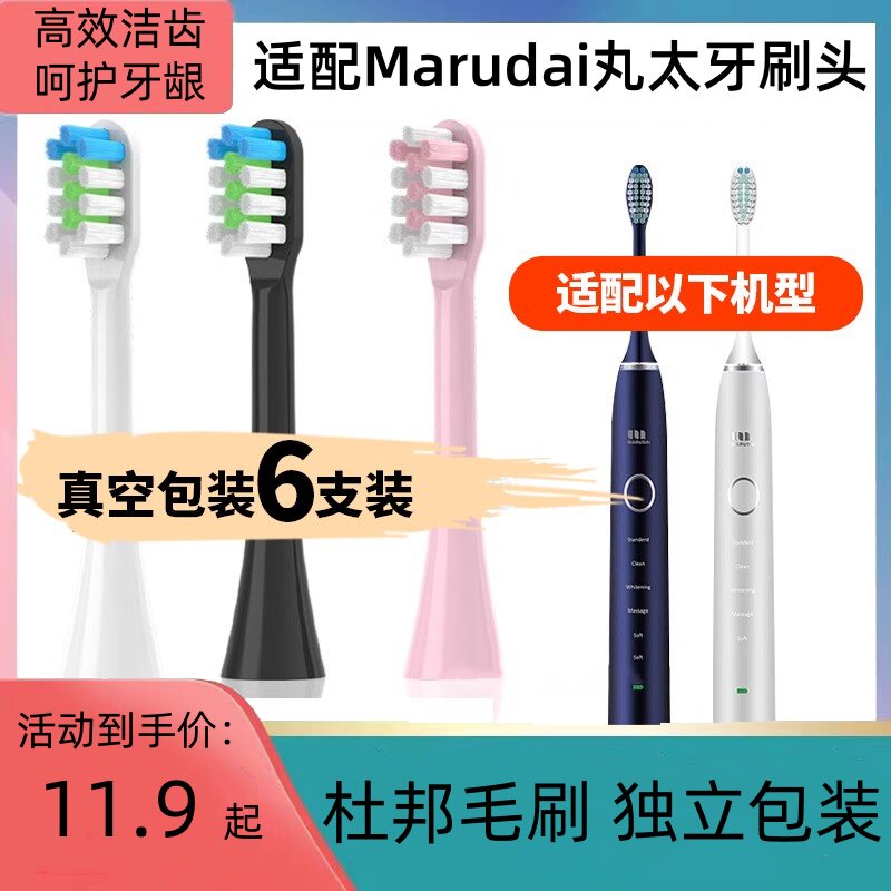 适配Marudai丸太电动牙刷头MS-C1191牙刷头MU-3000 C1021/C1022