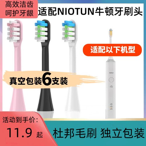 适配NIOTUN牛顿电动牙刷头S2/S3/ND002牙刷E1替换刷头