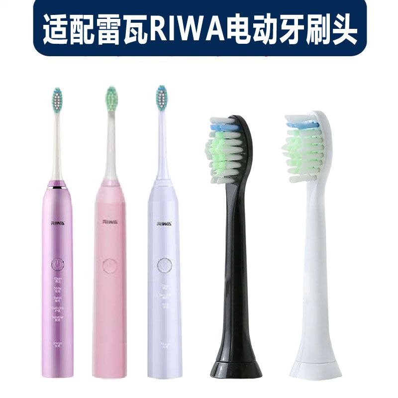 适配雷瓦RIWA声波电动牙刷头替换RG3001/2/3301/02/03/04/1001/02