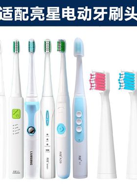 适配亮星B60/U1 A39 A39Plus A1 SN901SN902中毛软毛电动牙刷刷头