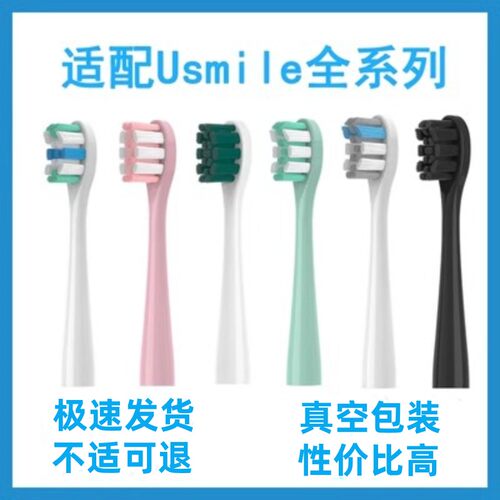 适配usmile电动牙刷头Y1s/P1/p3/U2/U3/Y4umile友蜜替换头pro