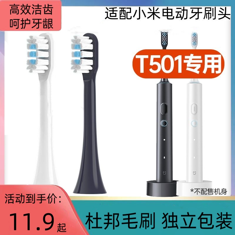 适配小米电动牙刷头T501/T500c替换米家刷头MIJIA