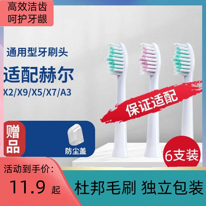 适配HERR赫尔电动牙刷头X2X9/X5X7/A3儿童软毛刷头通用替换