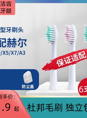 适配HERR赫尔电动牙刷头X2X9/X5X7/A3儿童软毛刷头通用替换