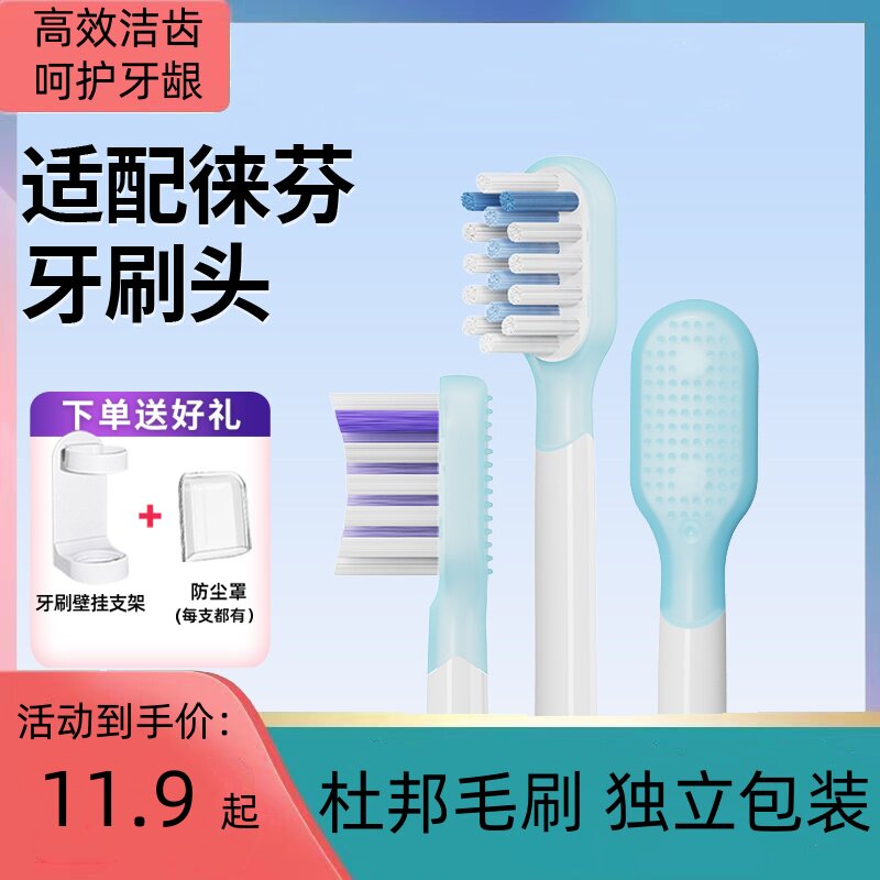 适配Laifen徕芬电动牙刷头替换LFTB01-P成人软毛清洁护龈