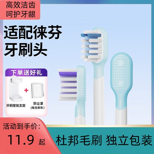 适配Laifen徕芬电动牙刷头替换LFTB01-P成人软毛清洁护龈