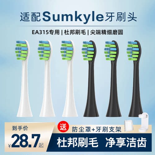 适配Sumkyle电动牙刷头EA315 320替换刷头成人杜邦软毛