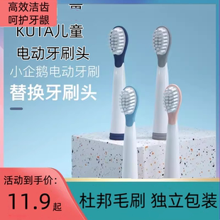 适用库塔KUTA儿童电动牙刷头K2小孩宝宝软毛