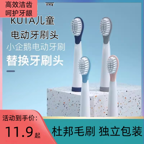 儿童电动牙刷K2替换刷头