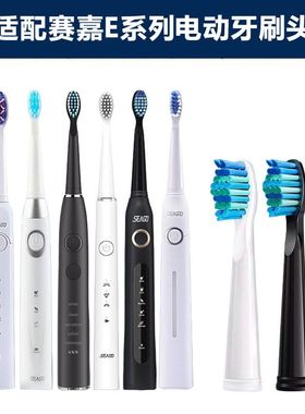 适配赛嘉电动牙刷头E1 E2 E3 E4 E5 E6 E7 E8 E9 SG-507 SG-958