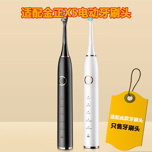 适配Nontaus金正电动牙刷头X5成人替换头刷毛