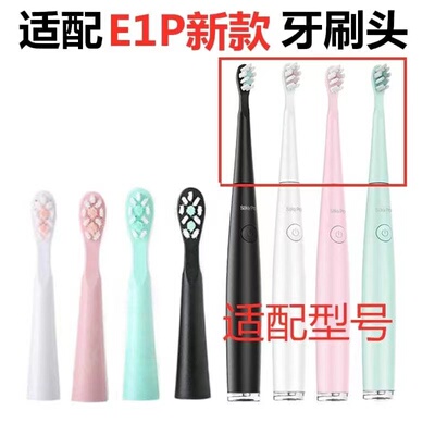 替换刷头Saky Pro舒客/舒克新款E1P升级版电动牙刷头A1/F1