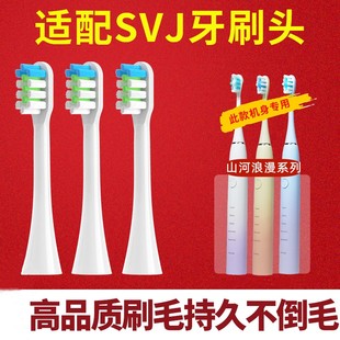 适配SVJ电动牙刷刷头山河浪漫系列Heyyou通用清洁替换头