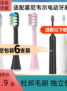 适配霍尼韦尔电动牙刷头Honeywell/HR-1/2R480B/W/HR2替换刷头