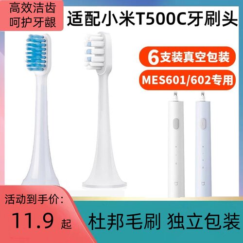 适配小米T300电动牙刷头米家MIJIA米家T500/T500C/MES601/602替换