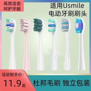 y4s 适用Usmile电动牙刷刷头y1s y10 y20