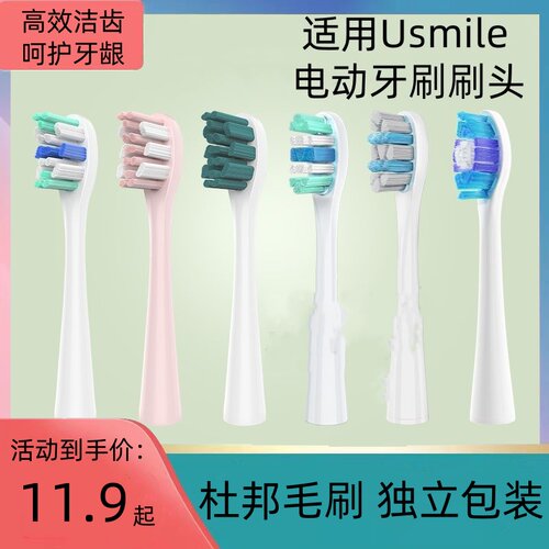 适用Usmile电动牙刷刷头y1s/p3/p1/u3/y20/y4s/y10