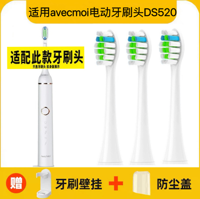 适用于avecmoi电动牙刷头DS520替换标准刷头软毛清洁4支装