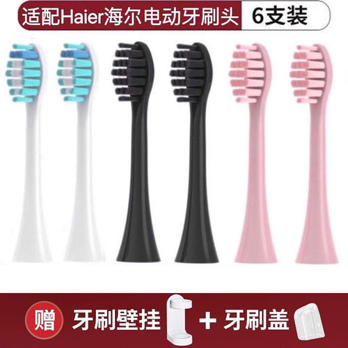 替换头Haier海尔电动牙刷刷头HTZ1/HTD2/HB551HT31HTQ1/HTM1HB5C1