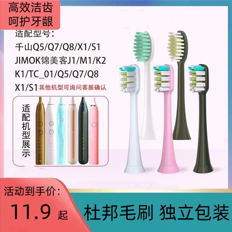 适配千山电动牙刷头Q5/Q7/Q8/X1/Q3小裙摆Q15钻石款