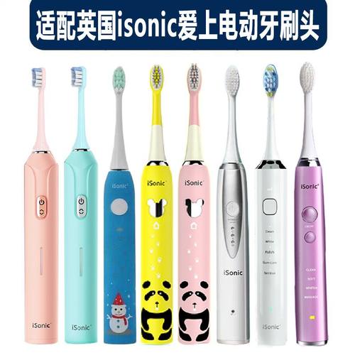 适配英国isonic爱上电动牙刷头T3/T3S/KT3/KT3S/T5/T6刷头JD517