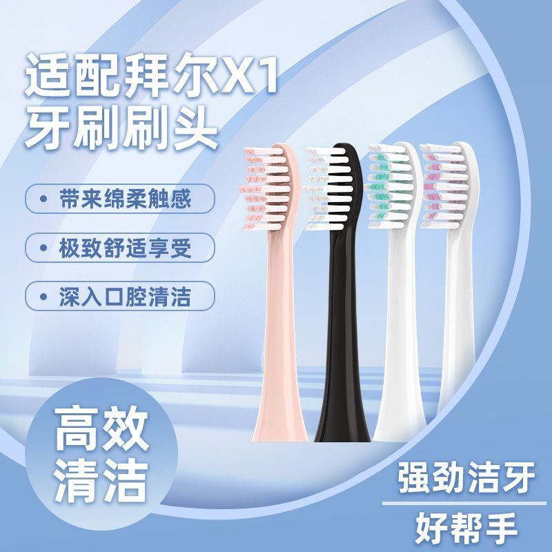 友格适配拜耳拜尔电动牙刷头X1/X1Plus/X5/X7/X9/X11/X12