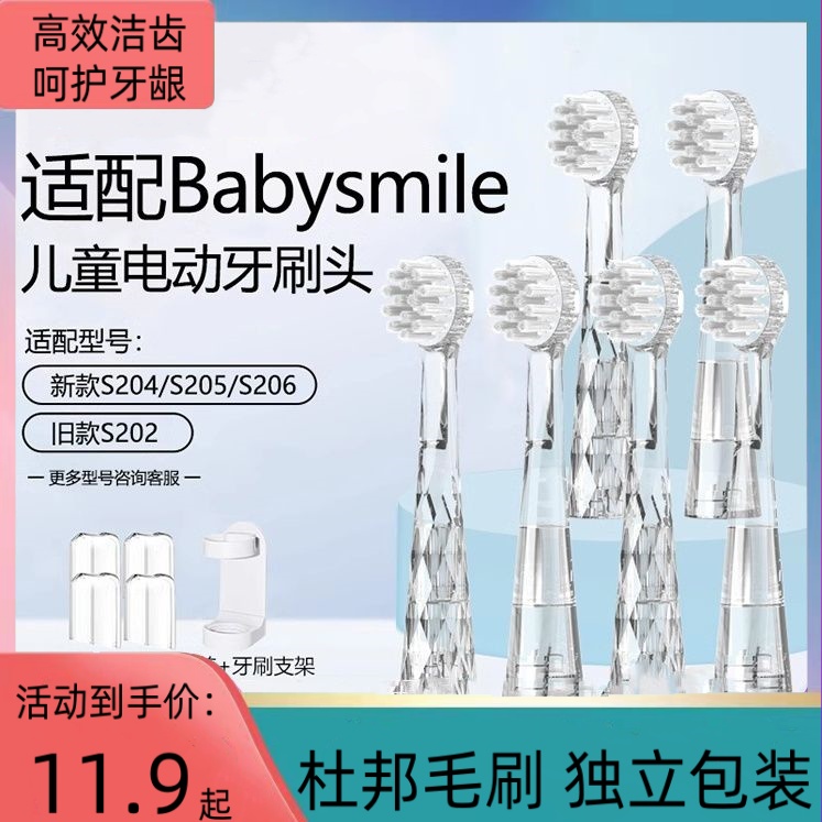 儿童电动牙刷头S204P/S205/S202/