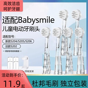 儿童电动牙刷头S204P/S205/S202/
