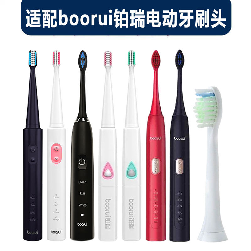 适配德国boorui铂瑞电动牙刷头BR-X1/TB-012/x6/Z1通用刷头成人