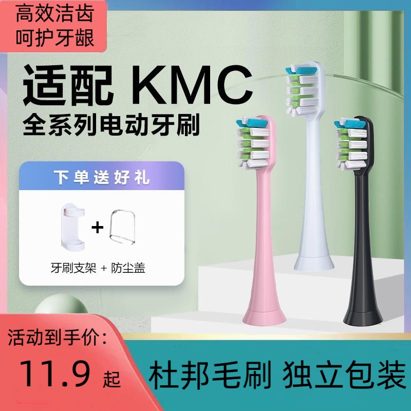 适配KMC电动牙刷头(M9)刷头通用M10杜邦软毛