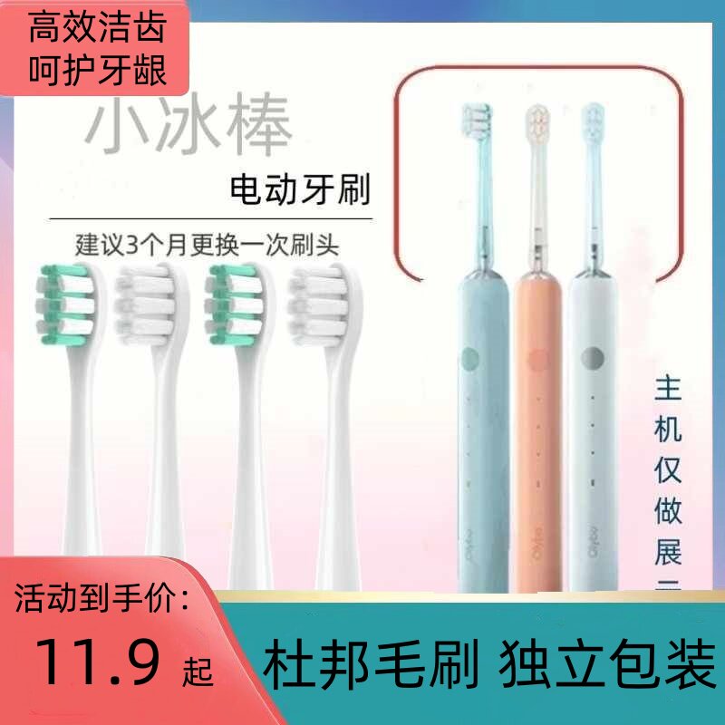 小冰棒电动牙刷头软毛替换