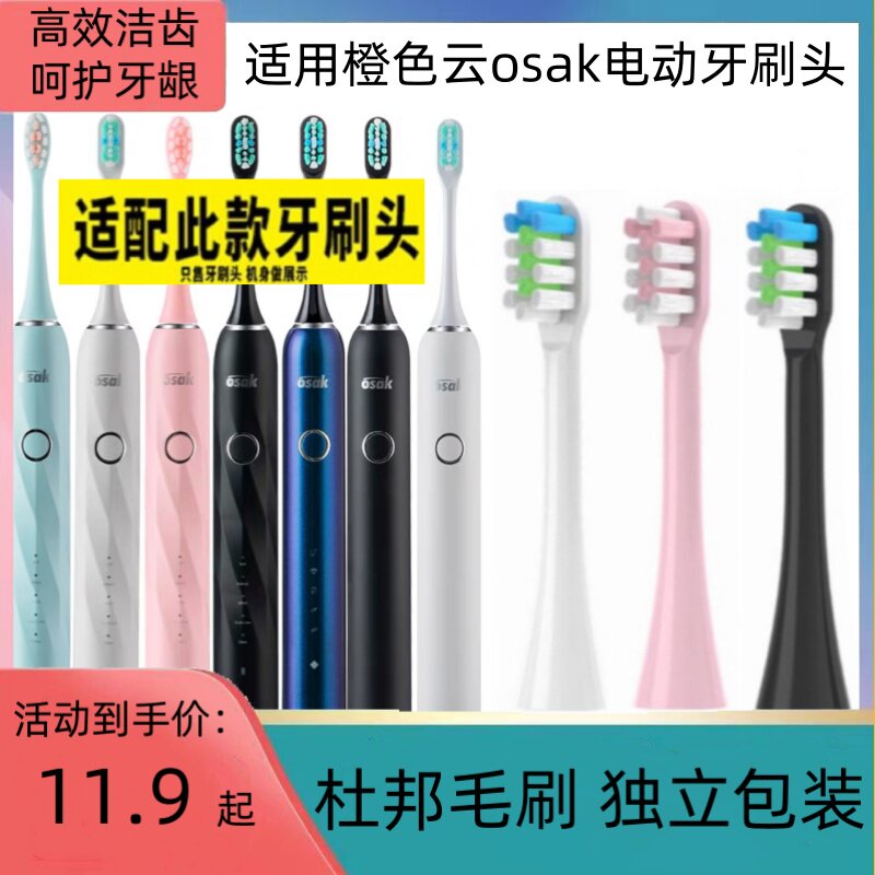 适用橙色云osak电动牙刷头OET01 OET02适用osak