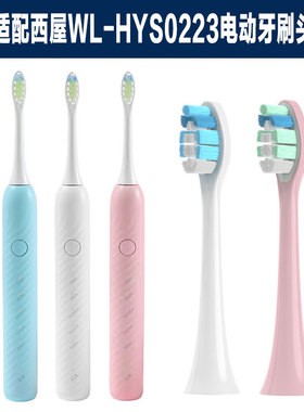 适配西屋WL-HYS0223 星微锐迈浪鲸阿童木K5 OYET-YS03电动牙刷头