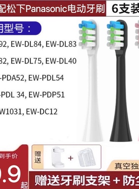 适用松下电动牙刷头EW-DL83/DL84/DL75/DE92/DL40/EW1031软毛替换