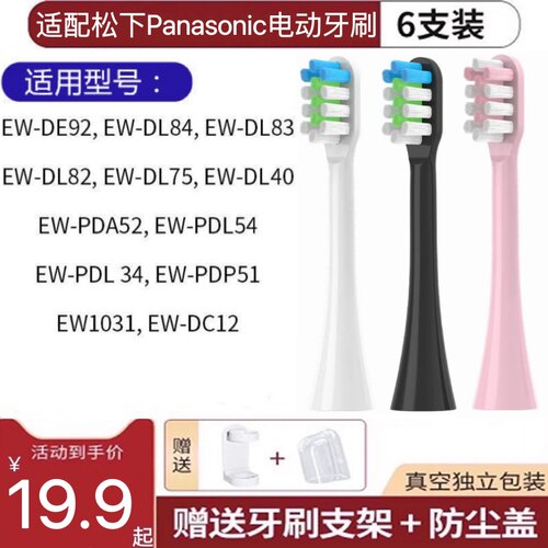 适用松下电动牙刷头EW-DL83/DL84/DL75/DE92/DL40/EW1031软毛替换