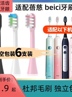 适配蓓慈 (beici)电动牙刷头VY01B1/VY01B2/T1/VY02B1通用替换头