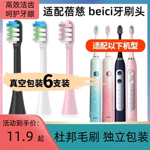 适配蓓慈 (beici)电动牙刷头VY01B1/VY01B2/T1/VY02B1通用替换头