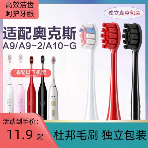 适配电动牙刷头A9/A10-G