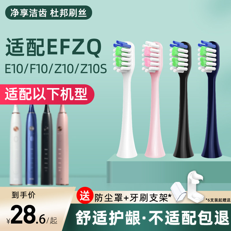 适配德国EFZQ电动牙刷头E10 E10C F10儿童Z10 Z10S替换头