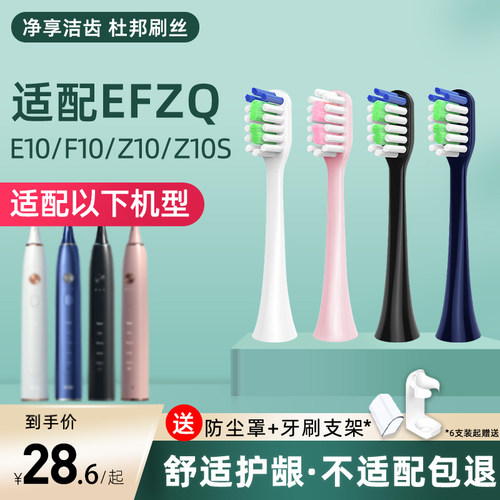 适配德国EFZQ电动牙刷头E10 E10C F10儿童Z10 Z10S替换头