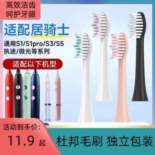适配JOKISS居骑士s1pro电动牙刷头S1/S3/S5微光执迷替换